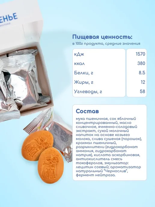 БИБИКОЛЬ Печенье детское с черносливом на козьем молоке с 18 мес, черный, фото 3