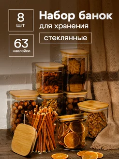 Банки для хранения сыпучих продуктов и круп, 8 шт Karpee Home 266375317 купить за 3 066 ₽ в интернет-магазине Wildberries