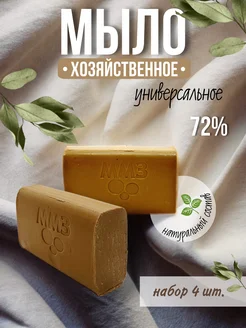 Мыло натуральное хозяйственное 72%