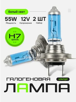 Лампы H7 55W 5500К галогеновые штатные