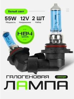 Лампы HB4 55W 5500К галогеновые штатные