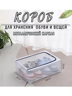 кофр, органайзер короб для обуви и вещей