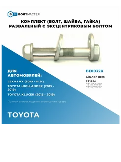 Болт развальный комплект M14x95x1,5, 10.9