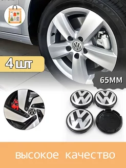 Колпачки Заглушки 65MM 4 шт на диски Volkswagen