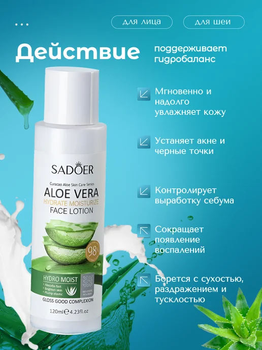 SADOER OFFICIAL Тоник лосьон для лица 120 мл, 120 мл, фото 2