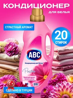 Кондиционер для белья ABC 2 литра