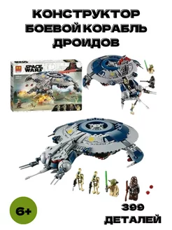 Конструктор Star Wars "Боевой корабль дроидов" 399 дет