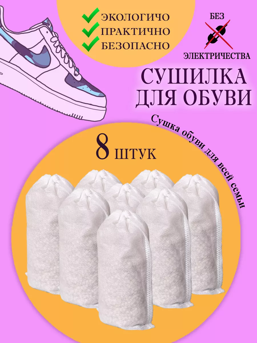 Сушилка для обуви с силикагелем
