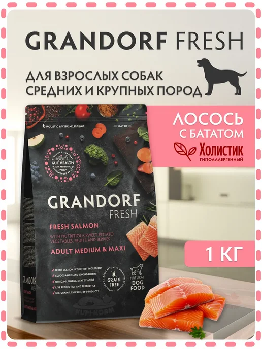 Сухой корм Grandorf fresh для собак, крупные, средние, лосось, 1 кг