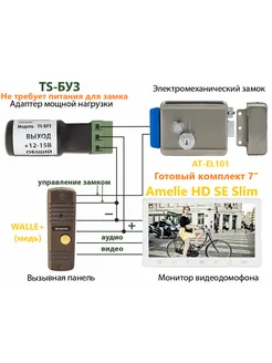 Готовый комплект видеодомофона 7 дюймов Amelie Slim HD SE Tantos 266381997 купить за 13 859 ₽ в интернет-магазине Wildberries