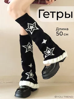 Гетры вязаные со звездами y2k You Trend 266384151 купить за 717 ₽ в интернет-магазине Wildberries