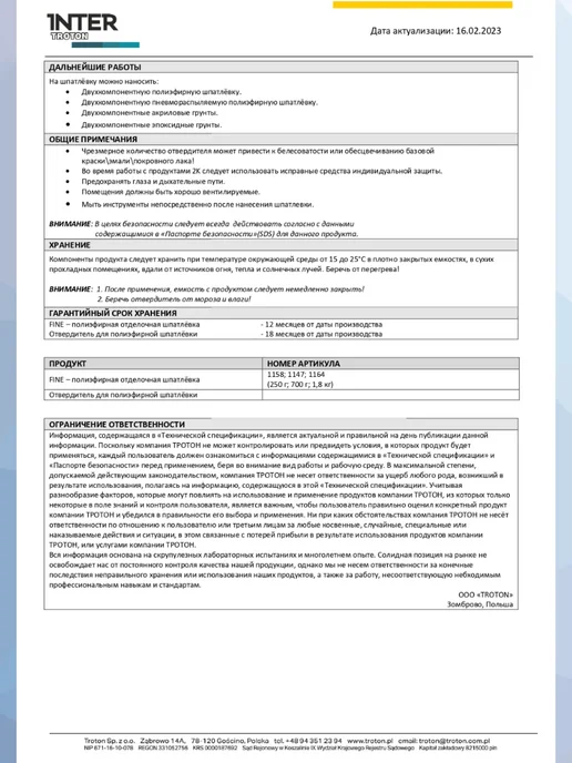 TROTON Шпатлёвка автомобильная доводочная FINE 250 г, 250 г, фото 4