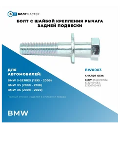 Болт подвески крепления переднего рычага, M12x67x1,5, 10.9