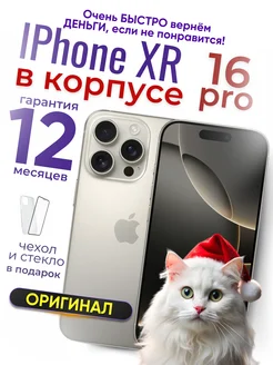 Смартфон iPhone XR в корпусе 16 Pro 256 ГБ бежевый Apple 266386635 купить за 25 990 ₽ в интернет-магазине Wildberries