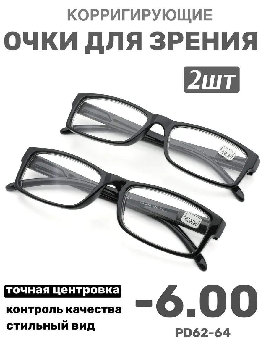 2шт Очки для зрения корригирующие -6.00