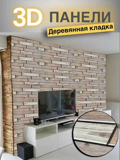 3D панели ПВХ 96 48мм, 10 штук