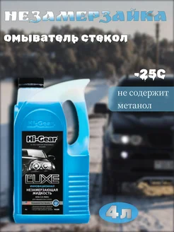 Омыватель стекол зимний, -25 °C 4 л. HG5686 Hi-Gear 266388308 купить за 879 ₽ в интернет-магазине Wildberries