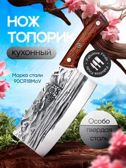 Нож топорик кухонный