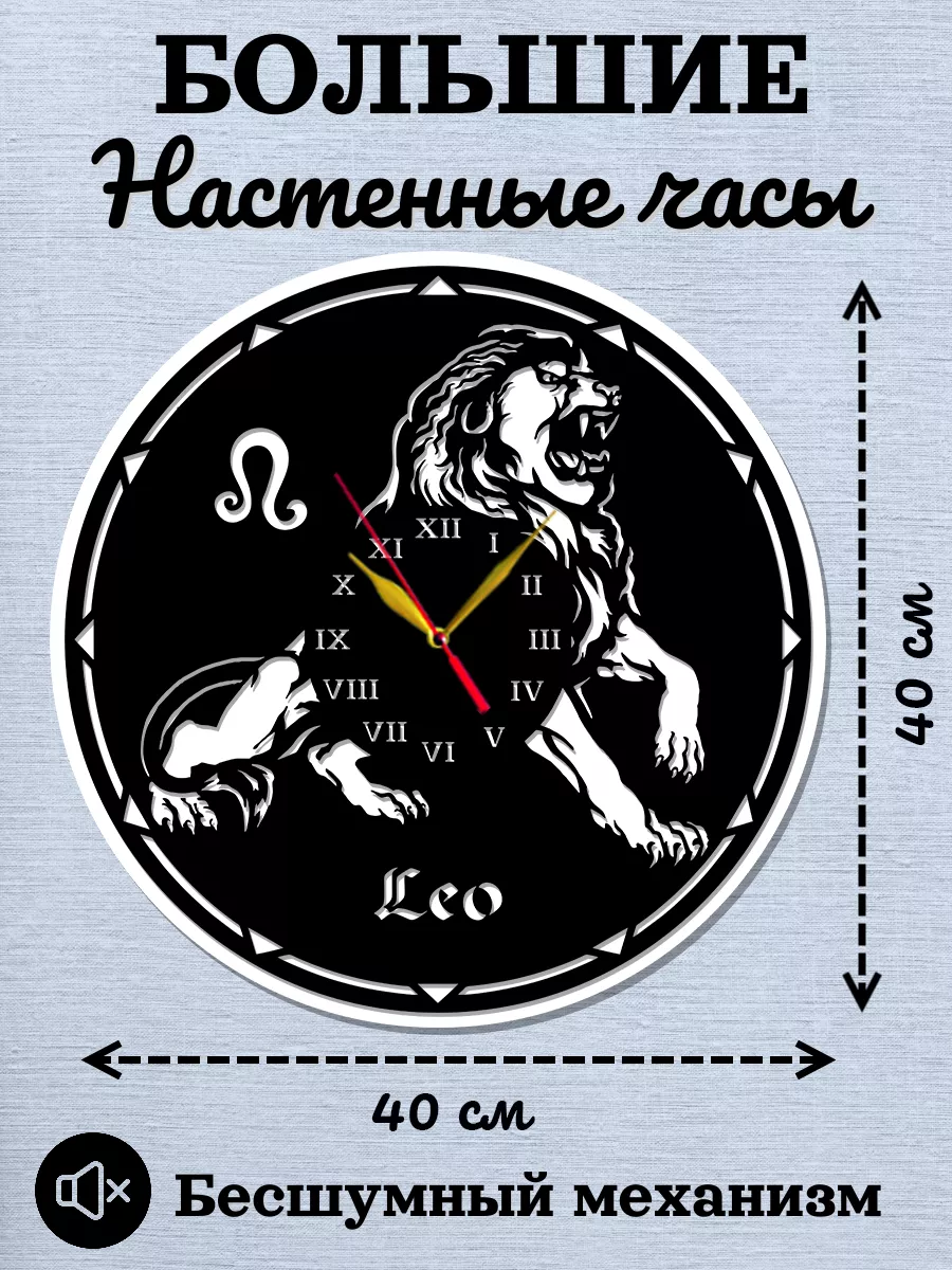 Настенные часы Лев, часы знаки зодиака