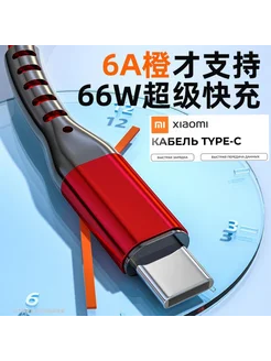 Кабель type-c для быстрой зарядки телефона usb 6A