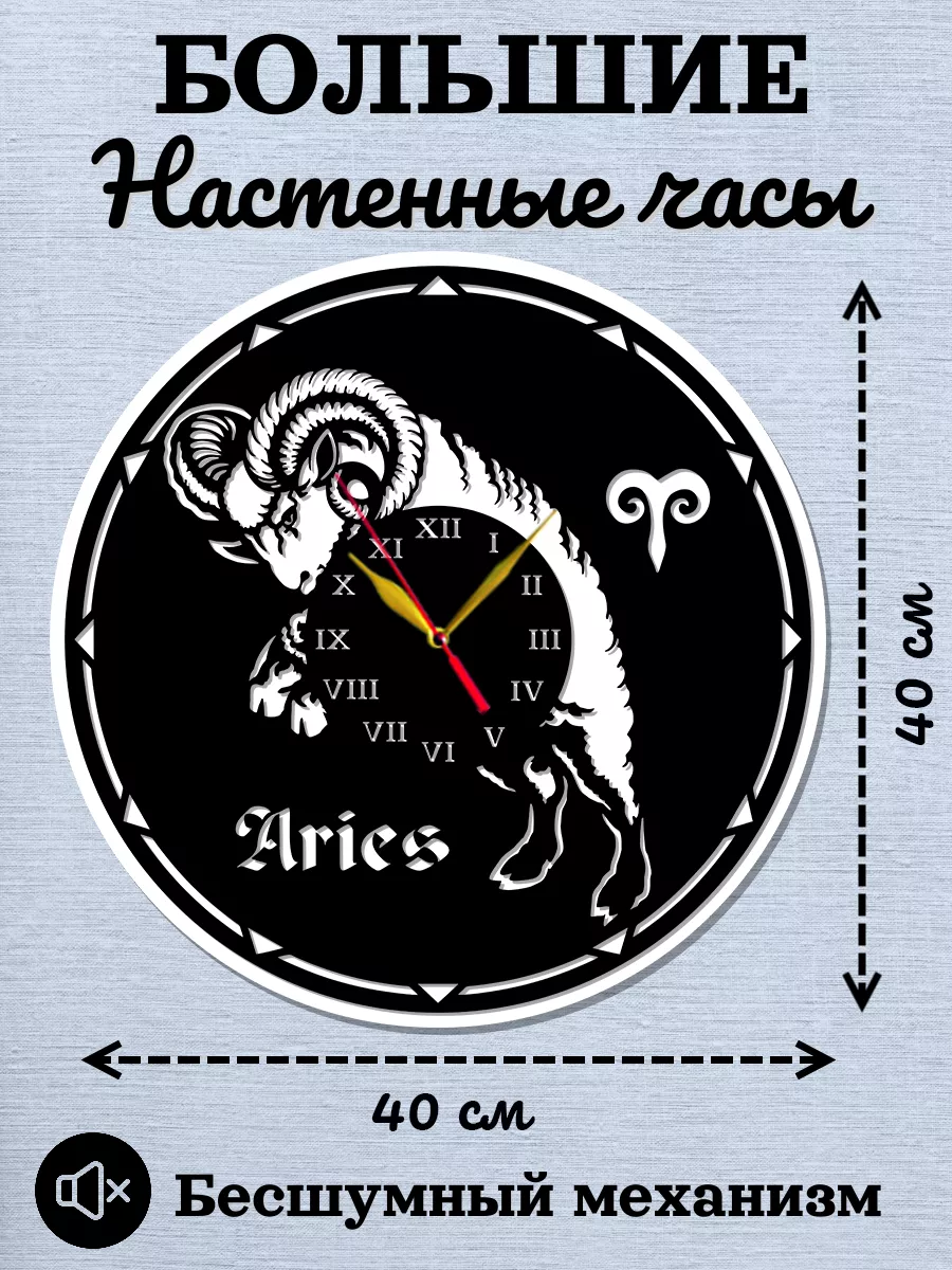 Настенные часы Овен, часы знаки зодиака