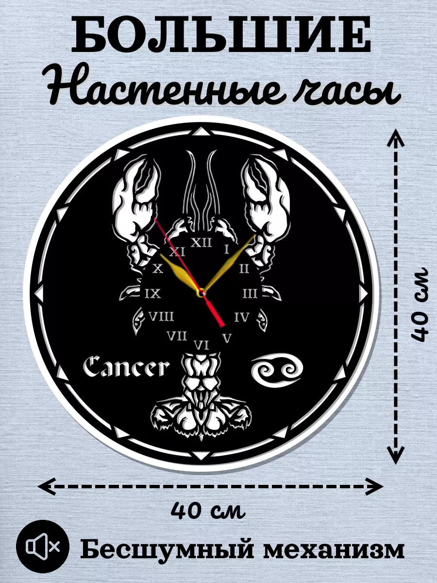 Настенные часы Рак, часы знаки зодиака