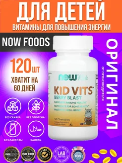 Витамины для детей нау Kid Vits Berry Blast 120 Chewables