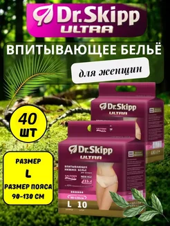 Впитывающее белье для женщин Ultra, 40 шт Dr.Skipp 266394802 купить за 2 266 ₽ в интернет-магазине Wildberries