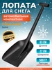 Лопата для снега в машину 22х63 см Фискарс Solid 1019353 FISKARS 266394940 купить за 2 328 ₽ в интернет‑магазине Wildberries
