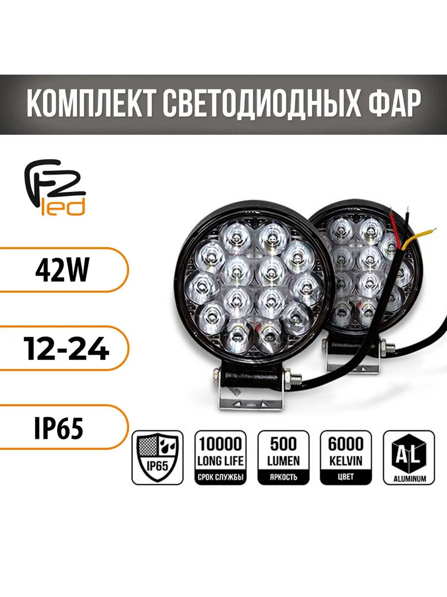 Светодиодные фары PRo на авто, вспышки фсо, птф