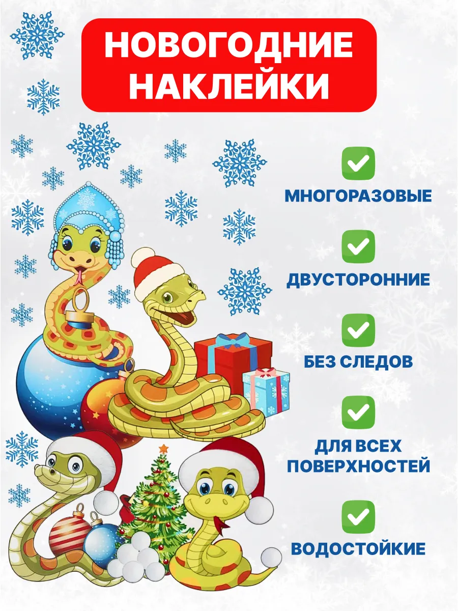 Новогодние наклейки на...