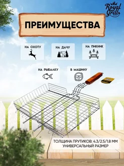 Решетка для мангала гриля барбекю мяса рыбы 45х25 см