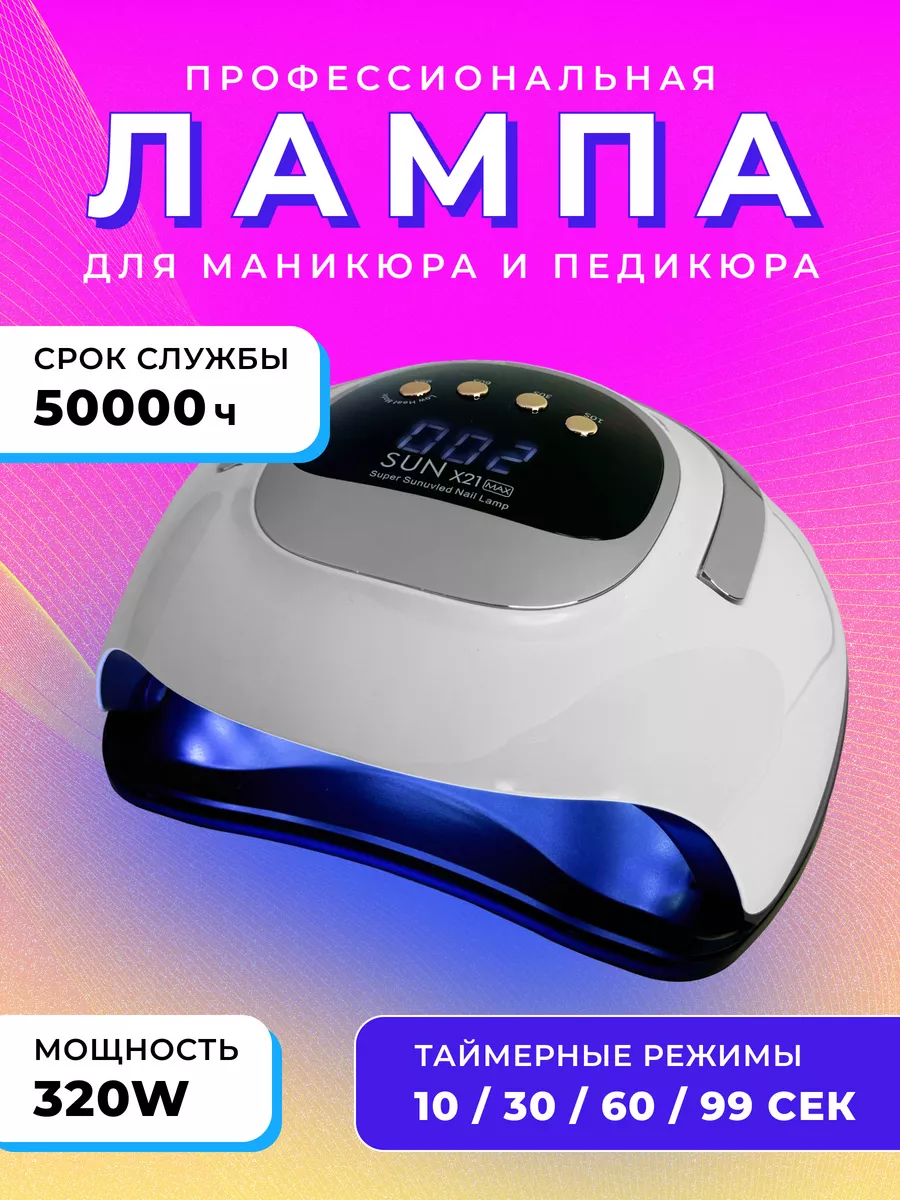 Лампа для маникюра...