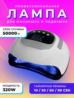 Лампа для маникюра профессиональная Sun x21 Max