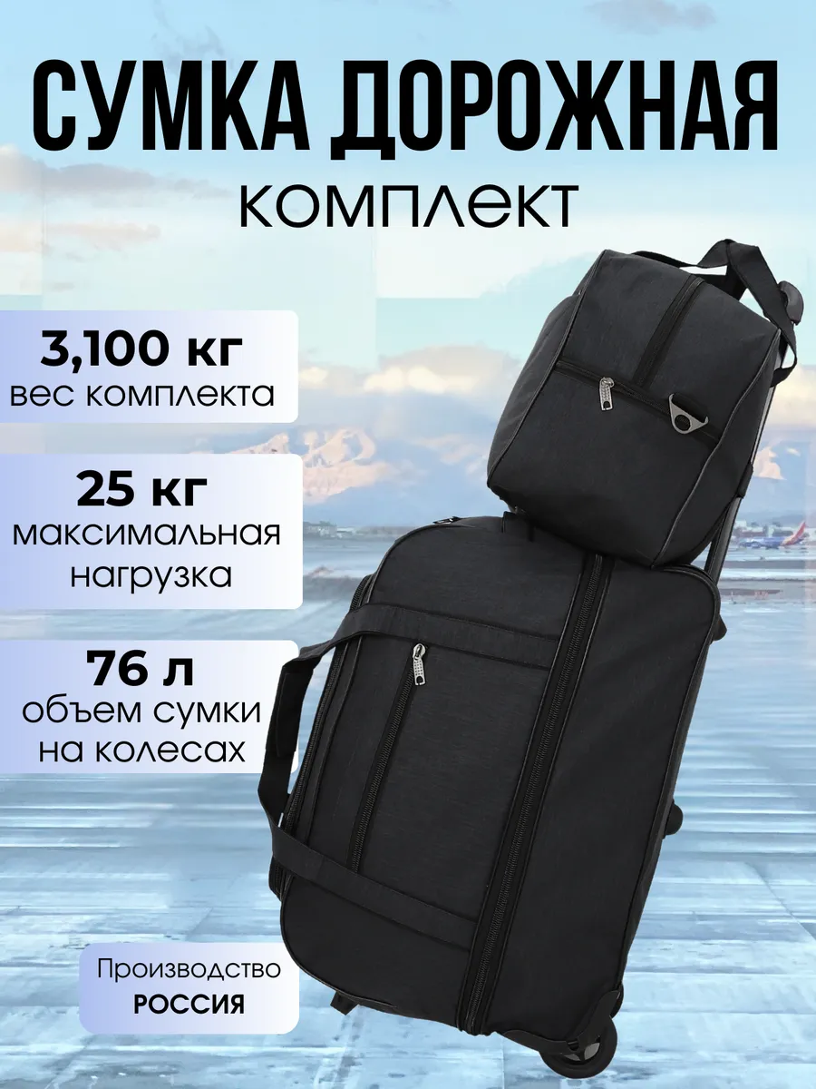 Сумка дорожная...