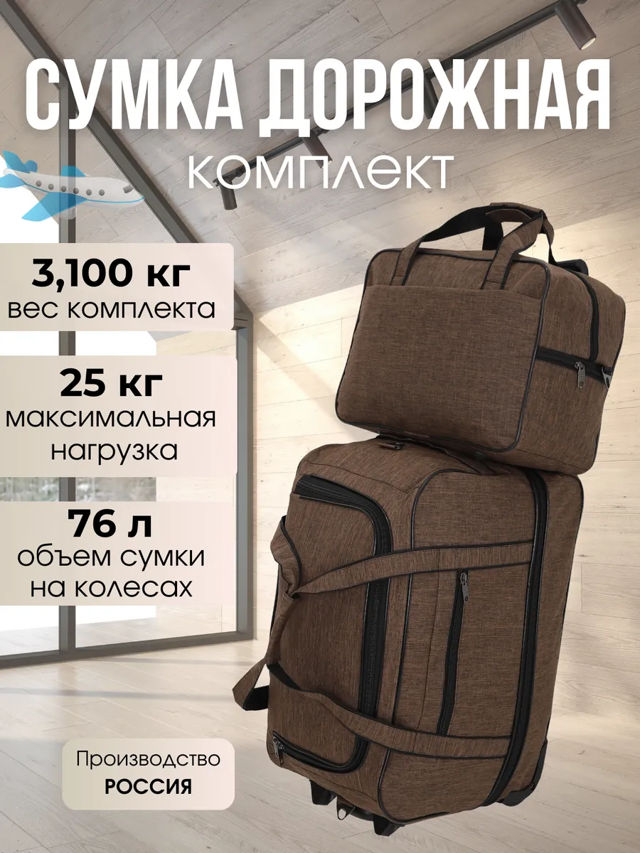 Сумка дорожная...