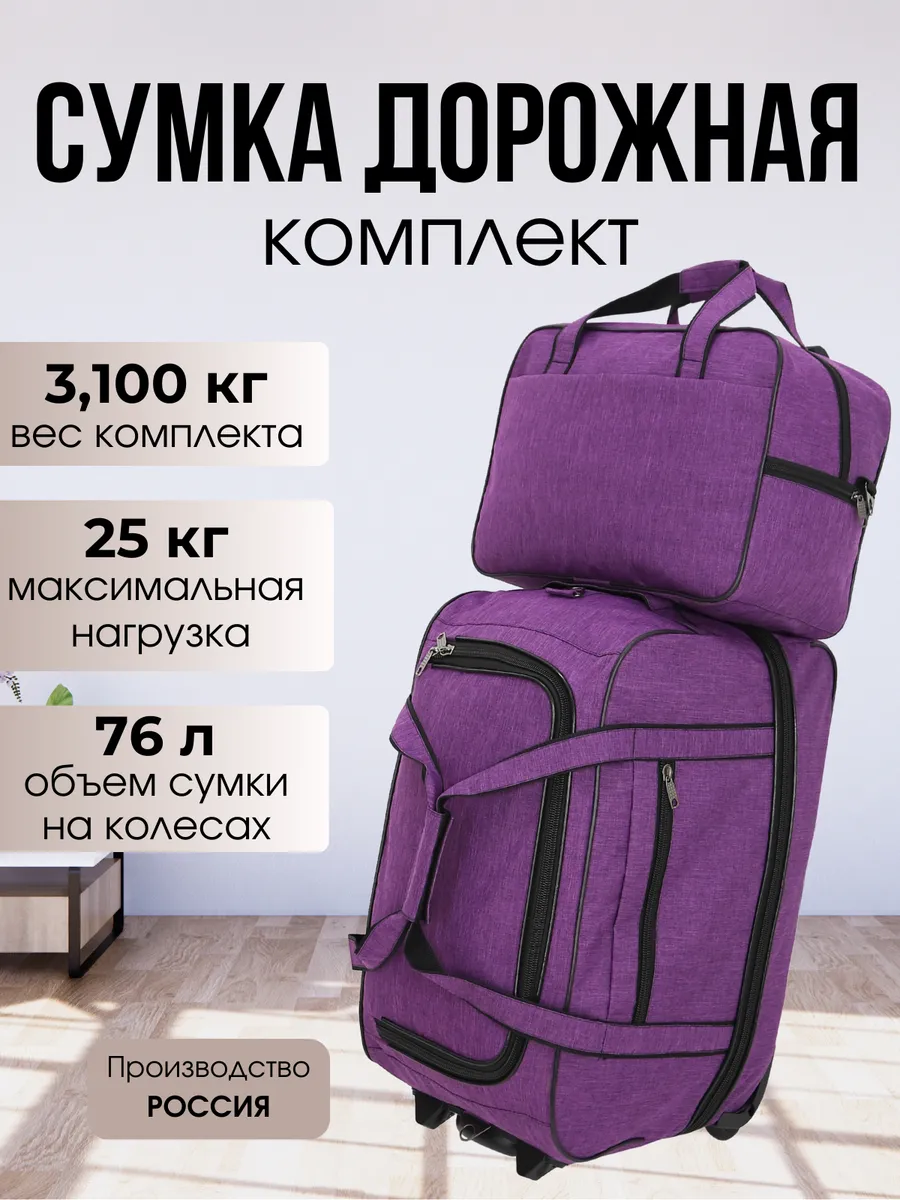 Сумка дорожная...
