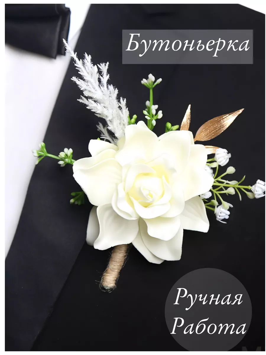 Бутоньерка для жениха свидетелей