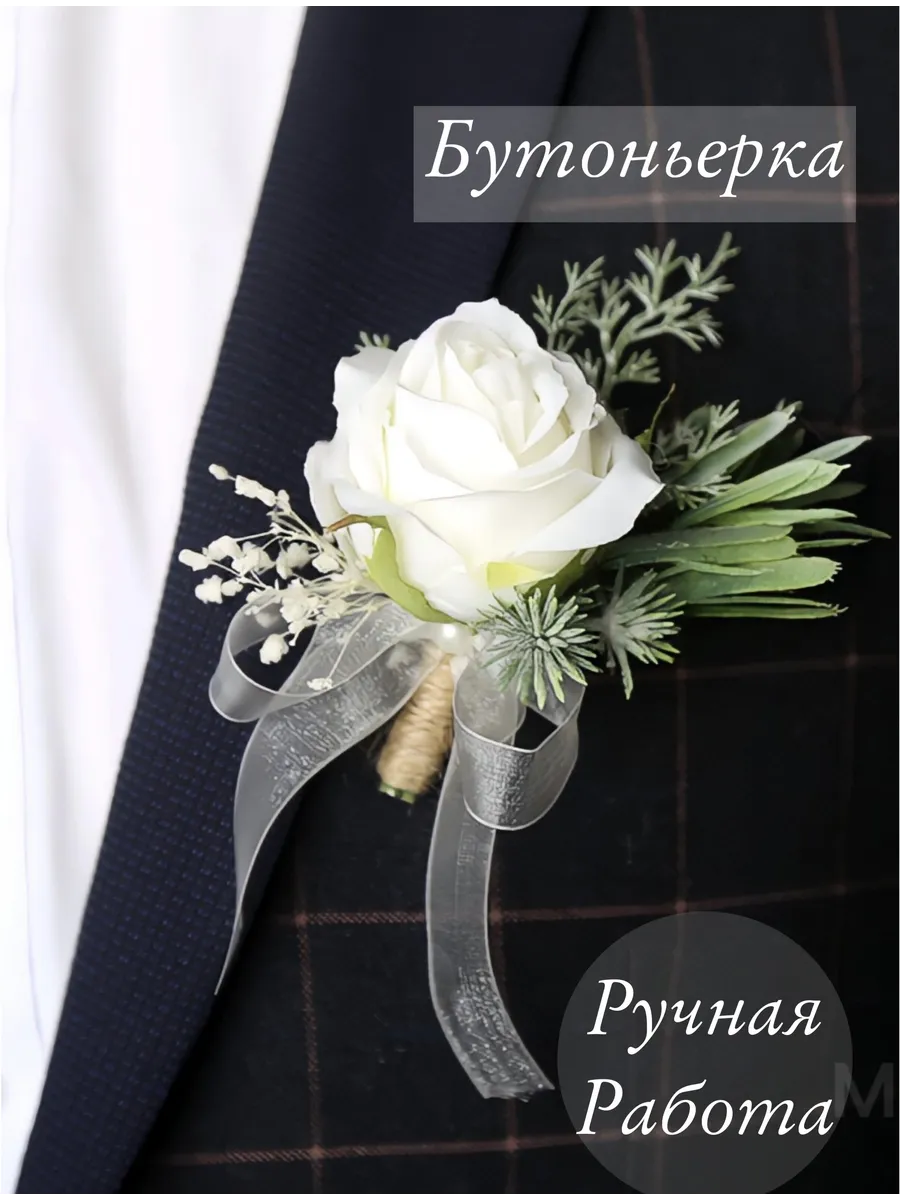 Бутоньерка для жениха свидетелей