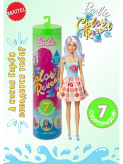 Кукла Barbie Color reveal Барби Сюрприз 29 см