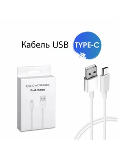 Кабель для iPhone USB - TYPE C 1m 120W быстрая зарядка