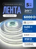 Лента светодиодная 5 метров 24V PRO IP20 6000к 512LED m Ecola 331937198 купить за 896 ₽ в интернет‑магазине Wildberries