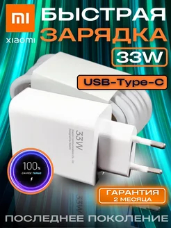 Быстрая зарядка type-c для телефона 33w