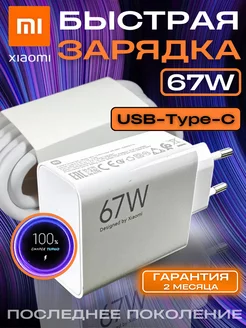 Быстрая зарядка type-c для телефона 67w