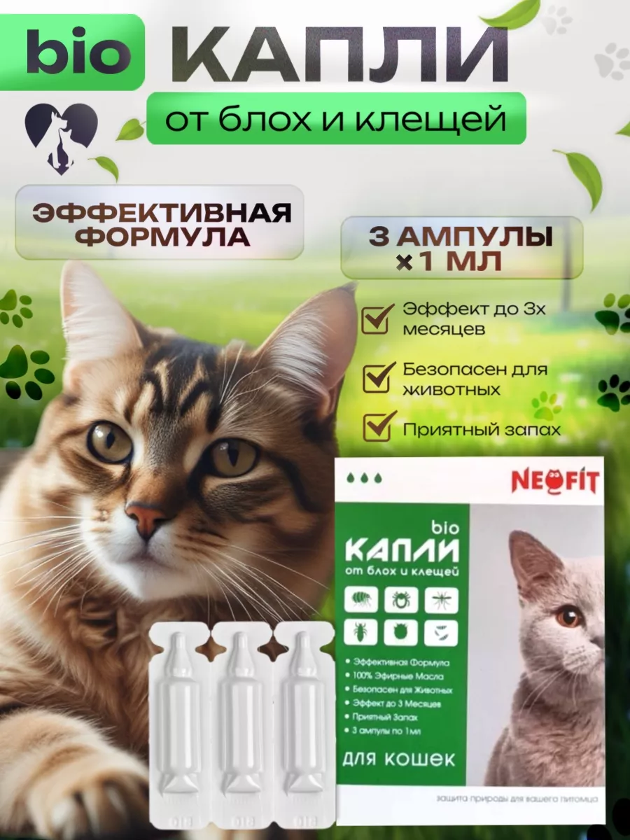 Капли от блох и клещей для...