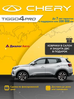 Tiggo 4 Pro 1.5 MT 113 л.с. Action Белый CHERY 266406822 купить за 1 875 416 ₽ в интернет-магазине Wildberries