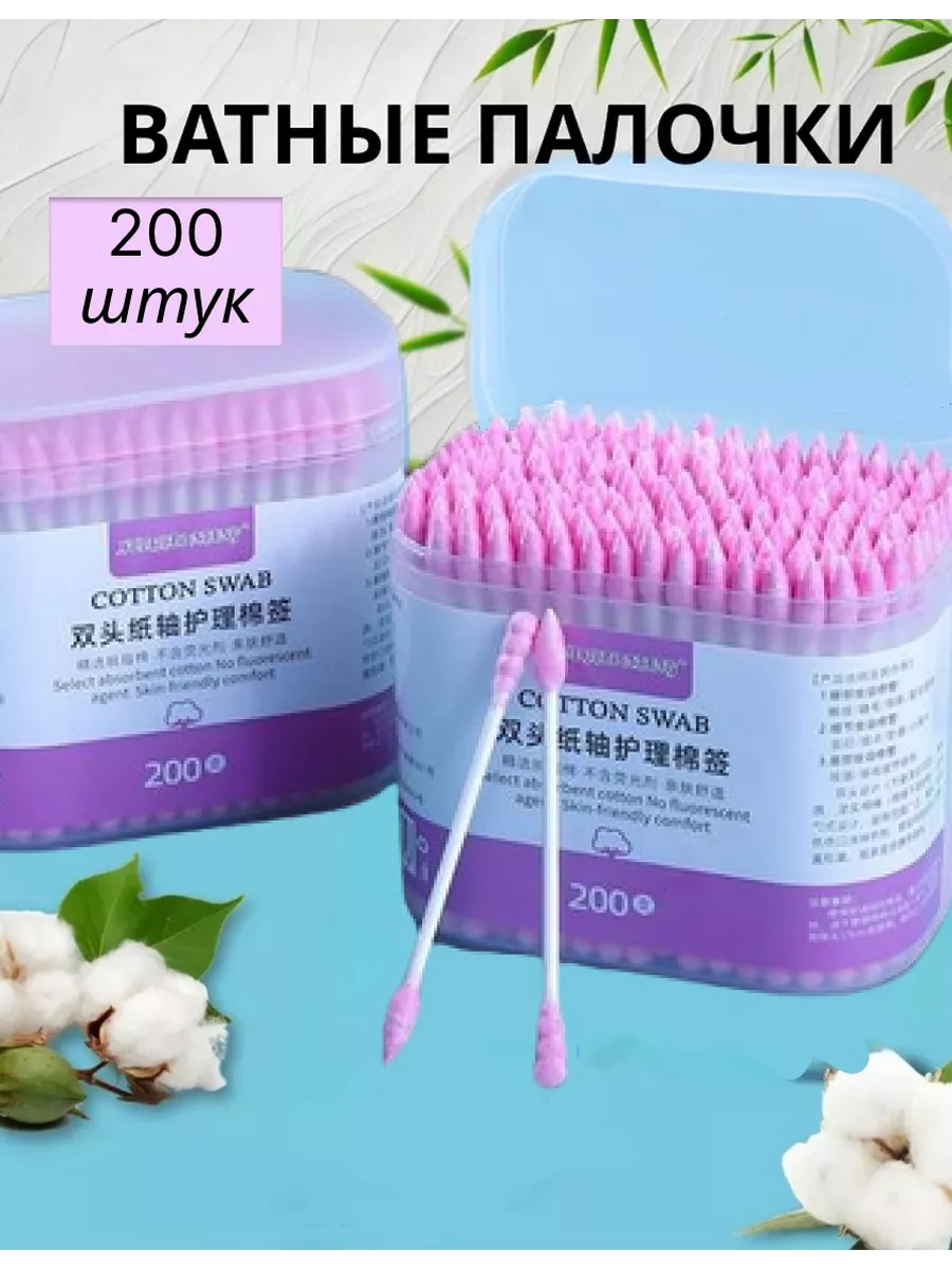 Ватные палочки 200 шт....