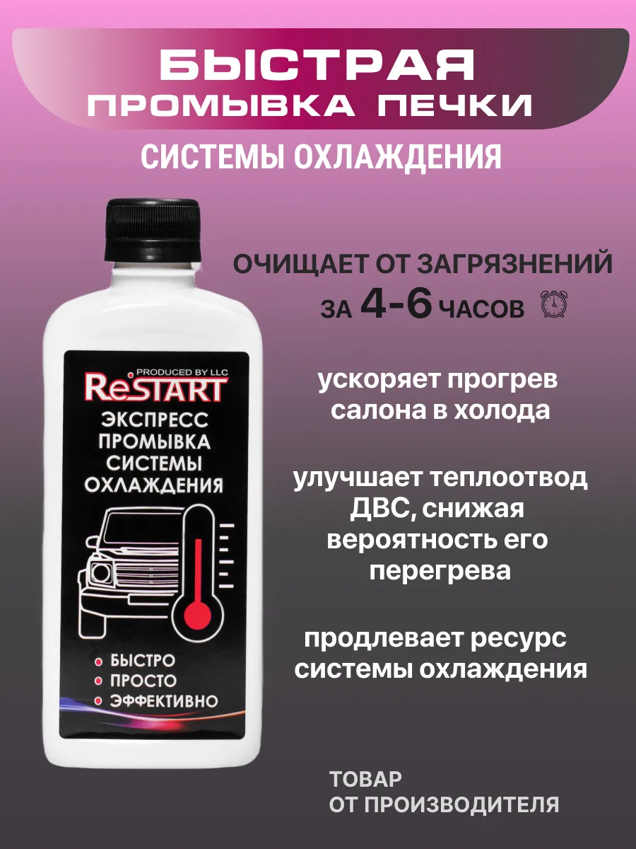 Экспресс промывка системы охлаждения