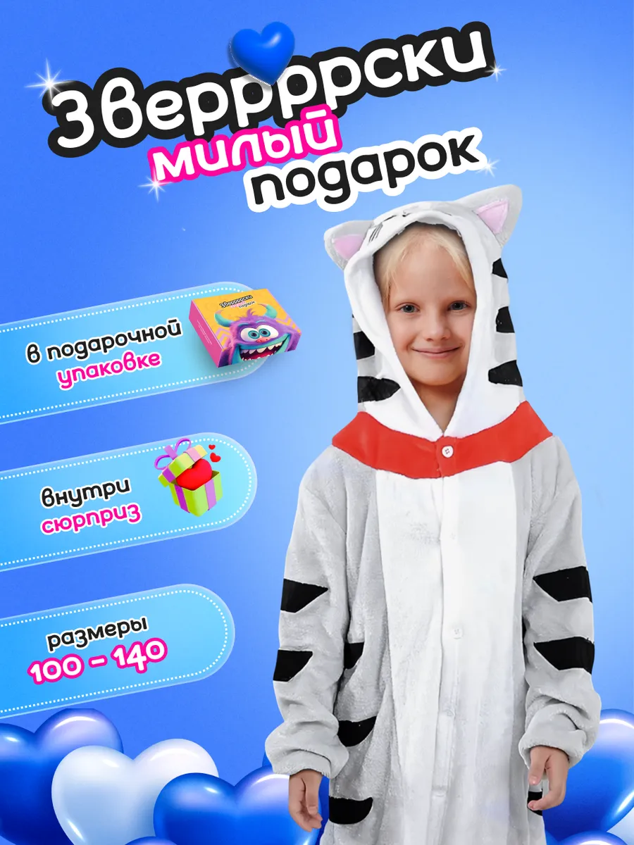 Кигуруми кот