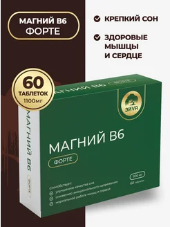 Магний В6 Форте 1100мг